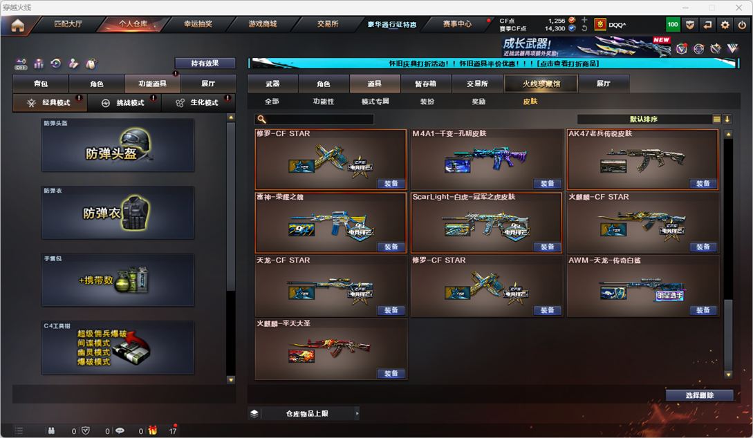 CFCMW332936穿越火线账号详情图23