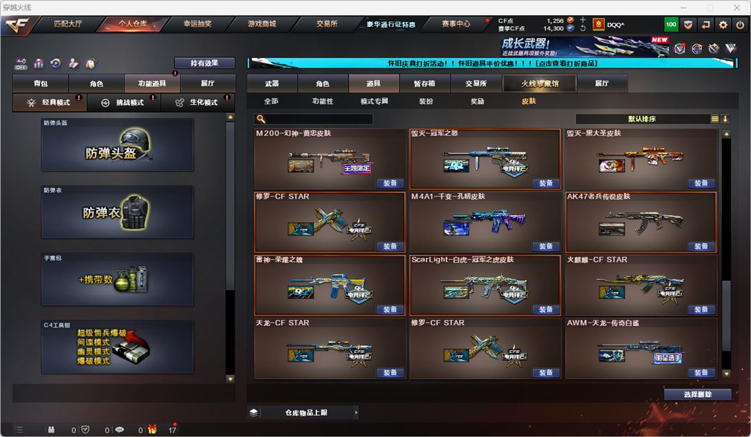 CFCMW332936穿越火线账号详情图22