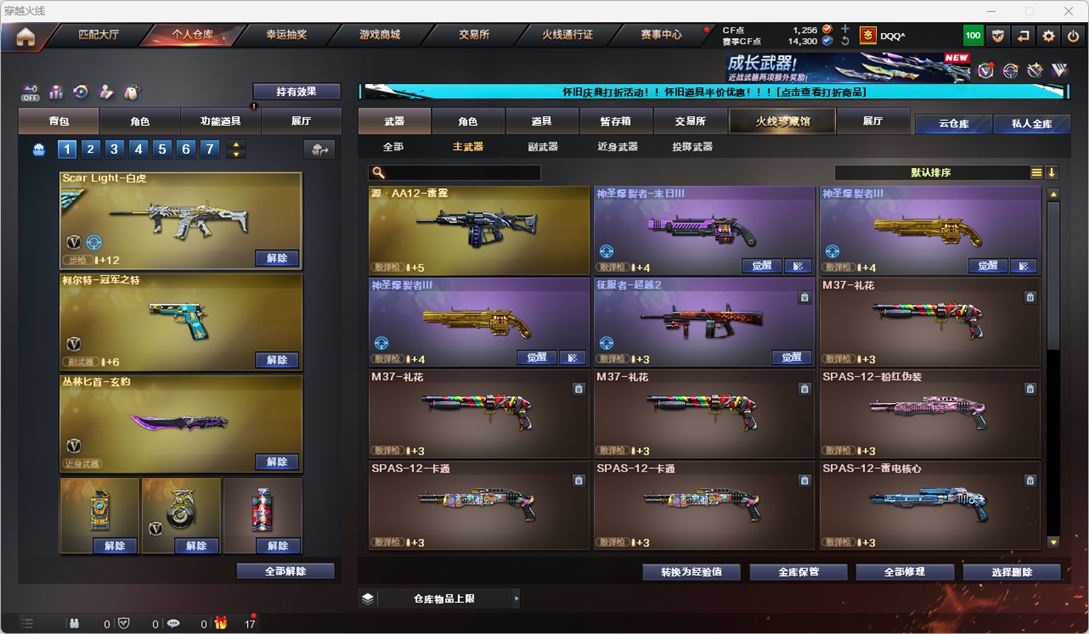 CFCMW332936穿越火线账号详情图36