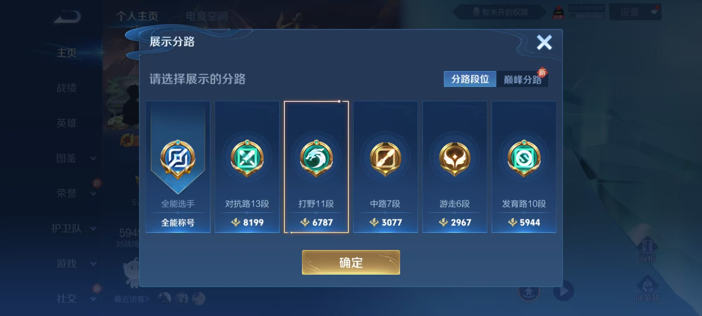 WZQM3281762王者荣耀账号详情图7