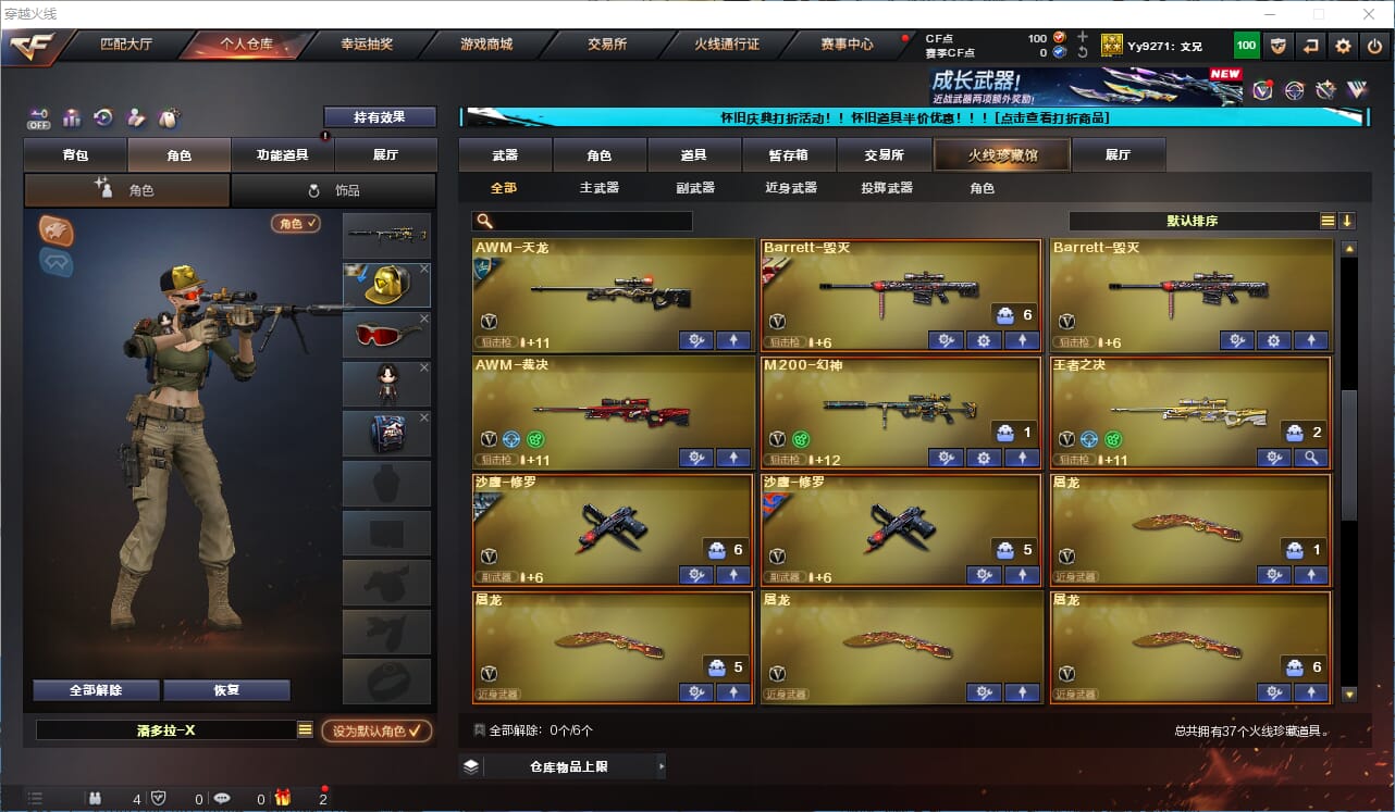 CFQM333597穿越火线账号详情图4