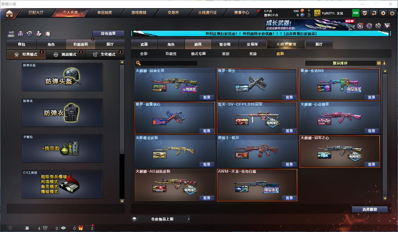 CFQM333597穿越火线账号详情图19