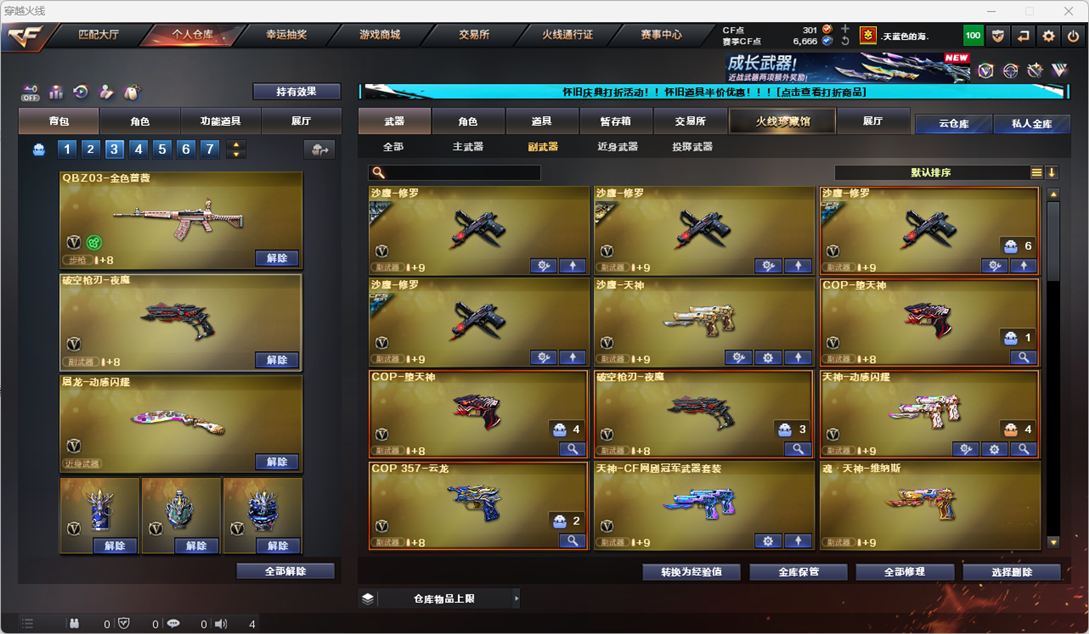 CFQM333598穿越火线账号详情图12