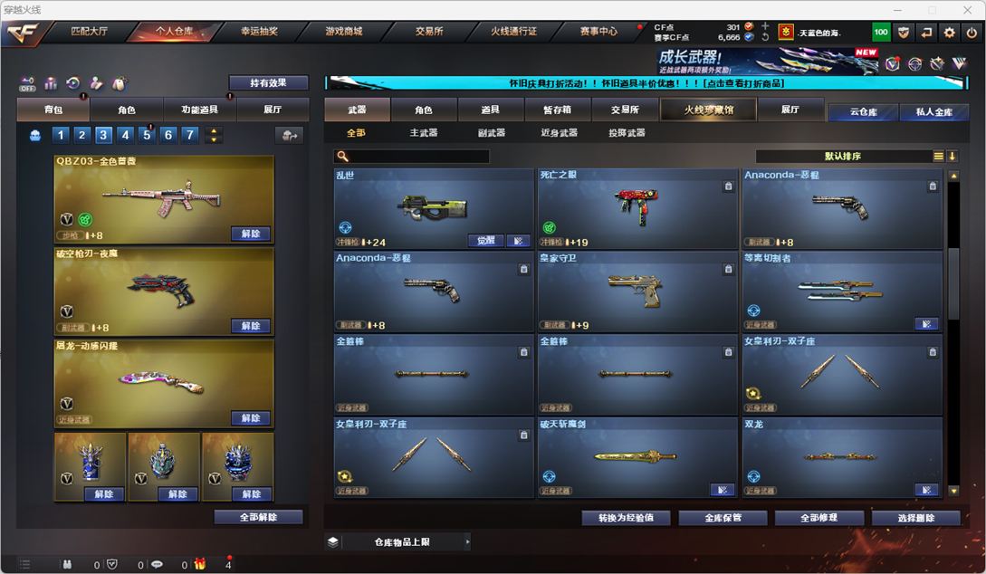 CFQM333598穿越火线账号详情图25