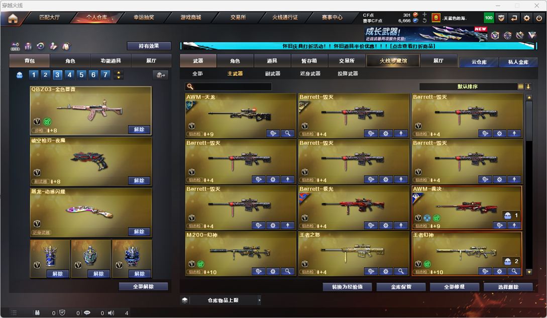 CFQM333598穿越火线账号详情图29