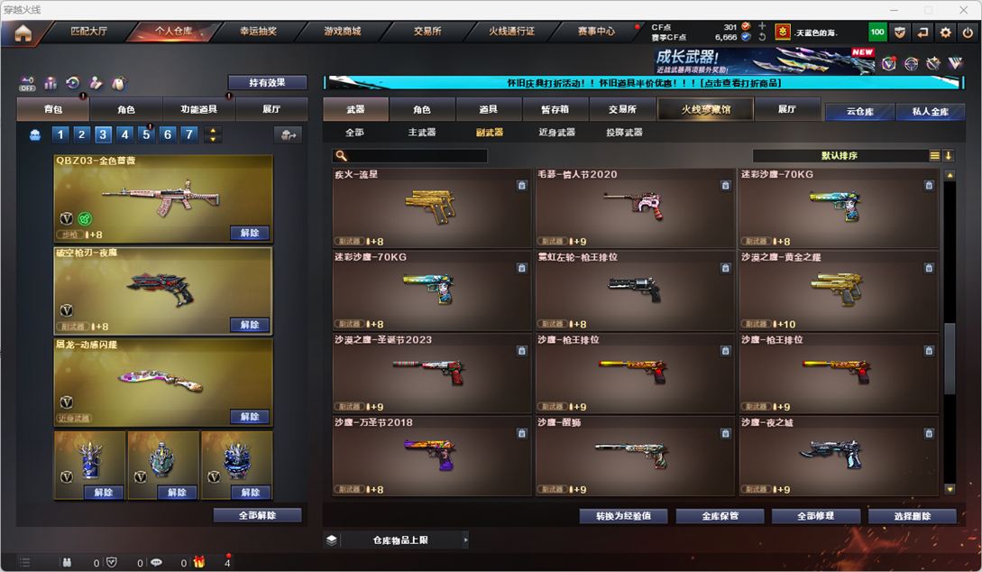 CFQM333598穿越火线账号详情图16