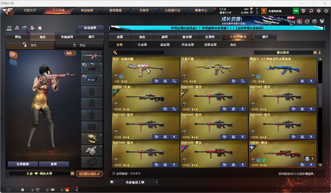 CFQM333598穿越火线账号详情图6