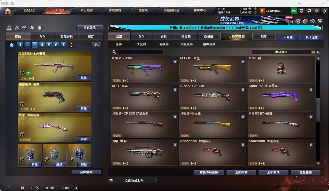 CFQM333598穿越火线账号详情图27
