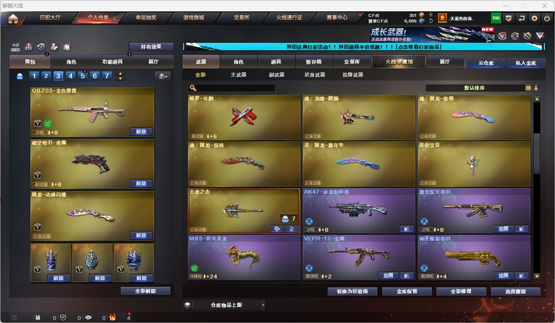 CFQM333598穿越火线账号详情图23