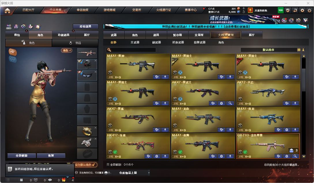 CFQM333598穿越火线账号详情图5