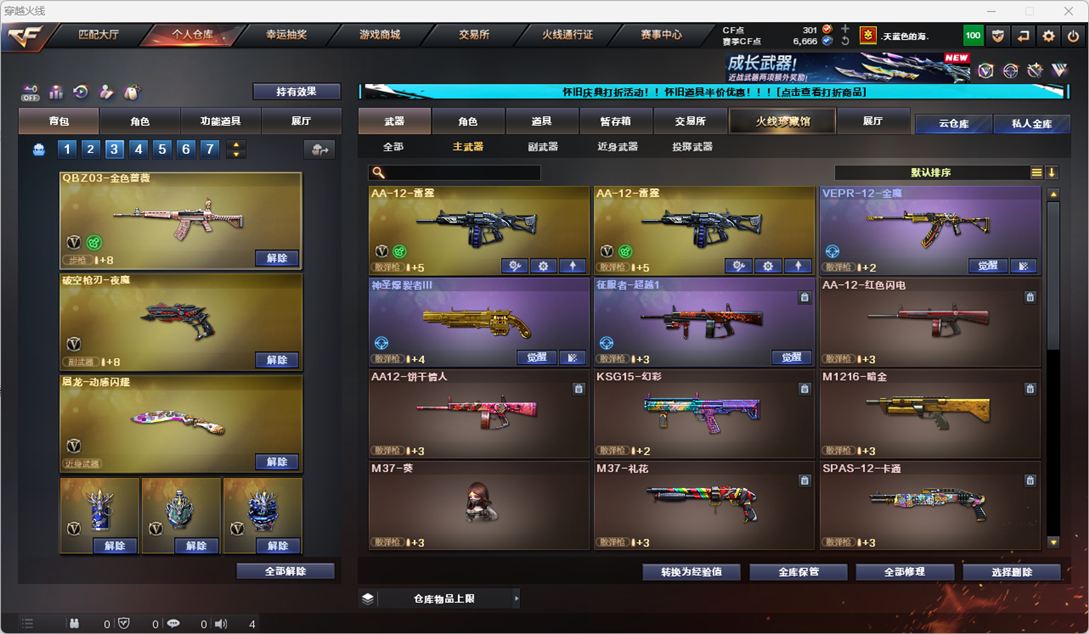 CFQM333598穿越火线账号详情图32