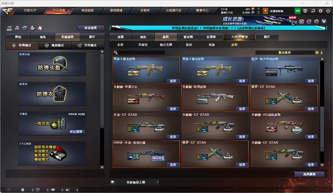 CFQM333598穿越火线账号详情图51