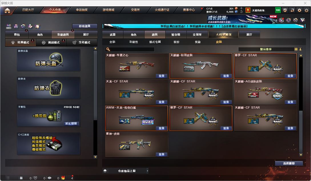 CFQM333598穿越火线账号详情图54