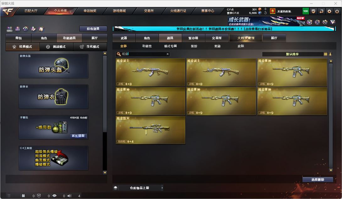 CFQM333598穿越火线账号详情图53