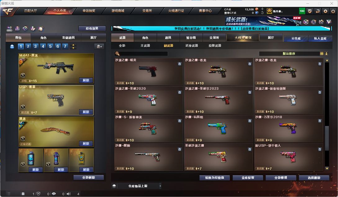 CFCMW332960穿越火线账号详情图23