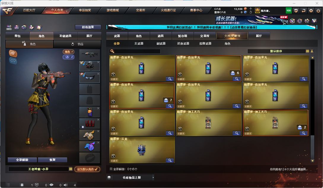 CFCMW332960穿越火线账号详情图13