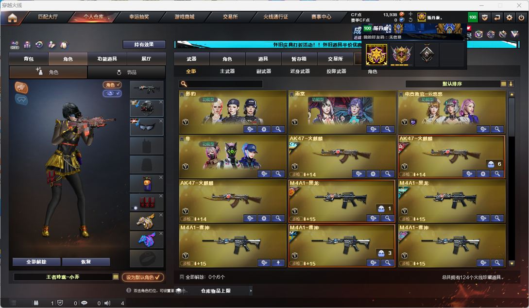 CFCMW332960穿越火线账号详情图3