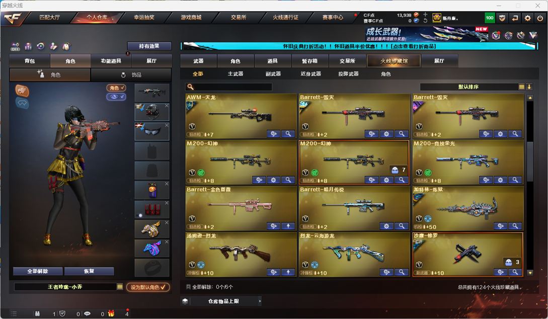 CFCMW332960穿越火线账号详情图6