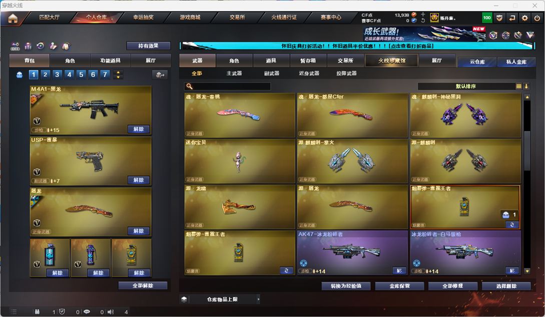 CFCMW332960穿越火线账号详情图37