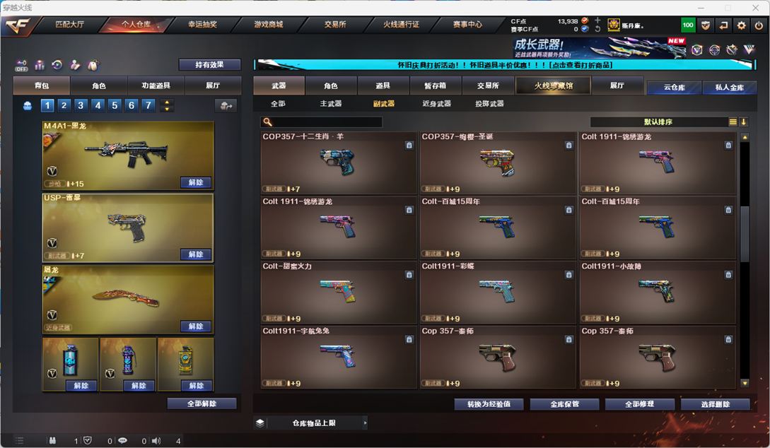 CFCMW332960穿越火线账号详情图18