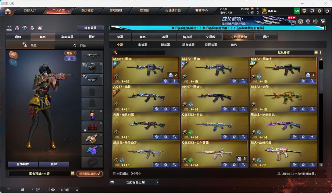 CFCMW332960穿越火线账号详情图4
