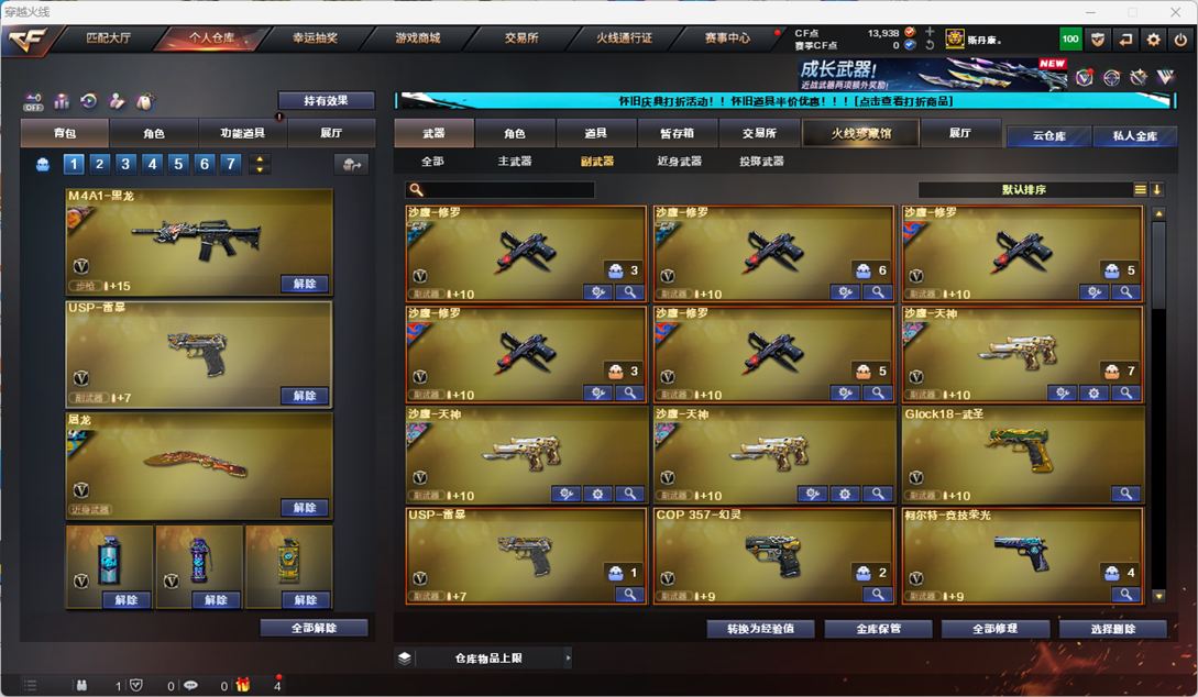 CFCMW332960穿越火线账号详情图14