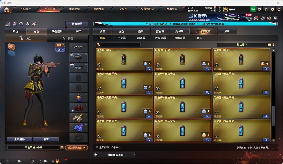 CFCMW332960穿越火线账号详情图11