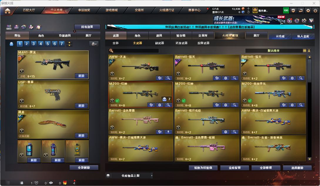 CFCMW332960穿越火线账号详情图44