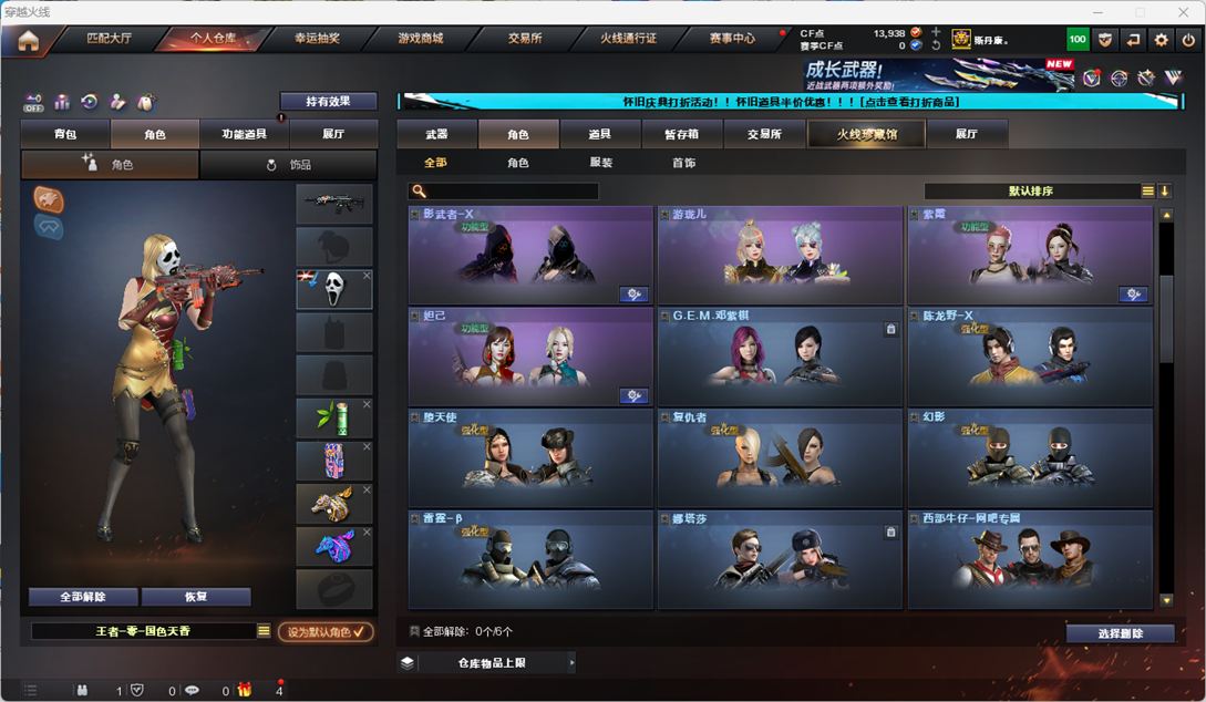CFCMW332960穿越火线账号详情图63