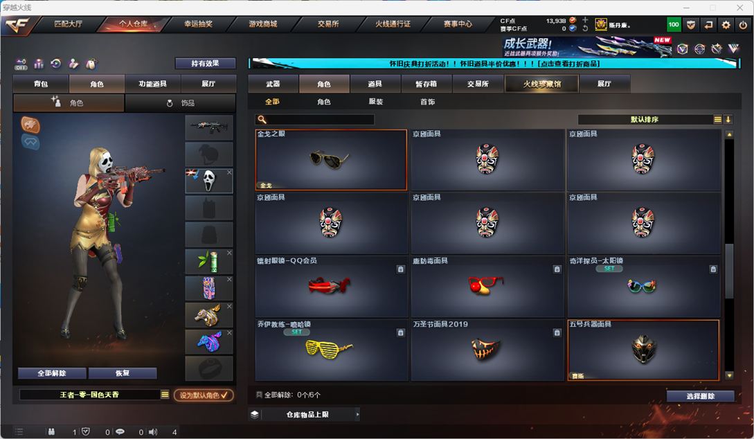 CFCMW332960穿越火线账号详情图72