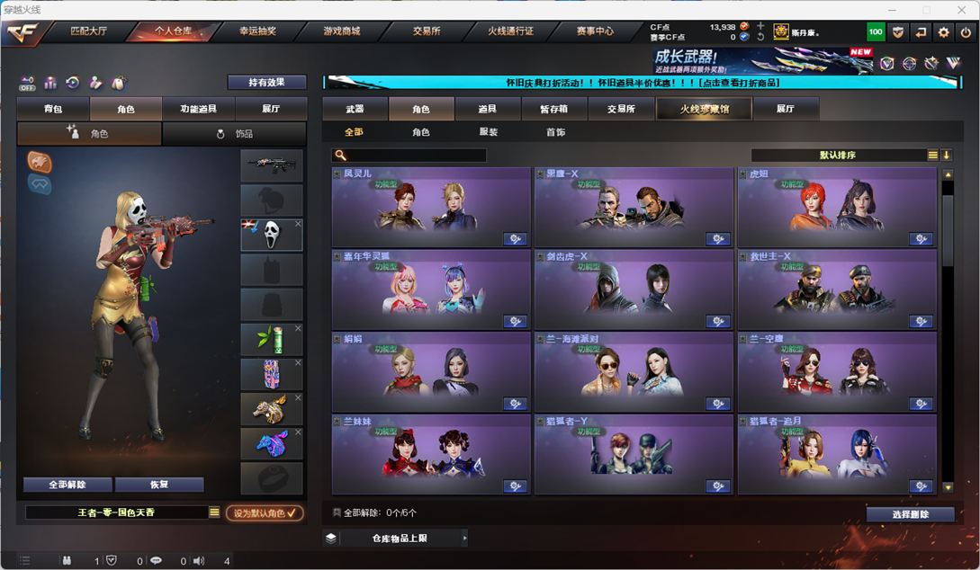 CFCMW332960穿越火线账号详情图59