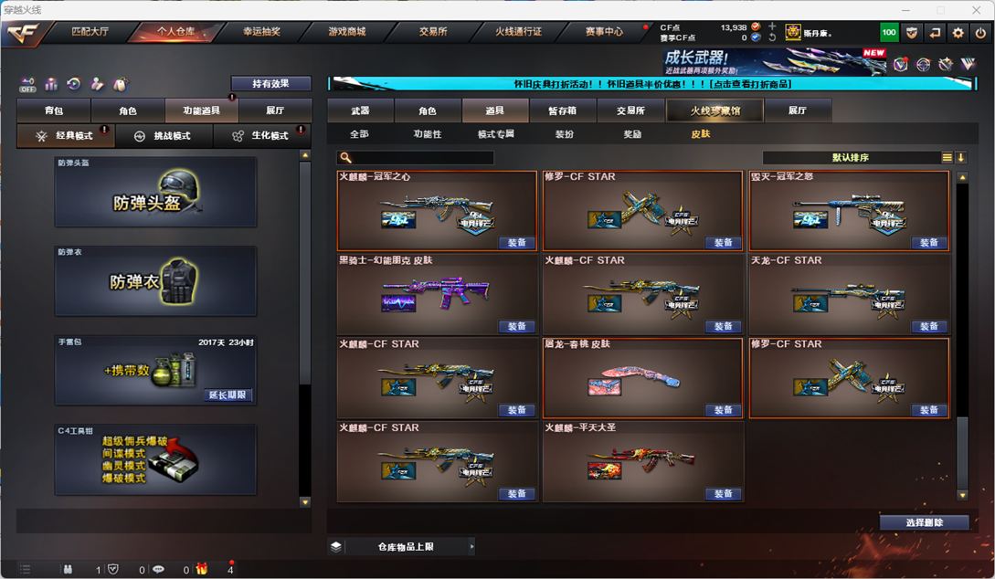 CFCMW332960穿越火线账号详情图99