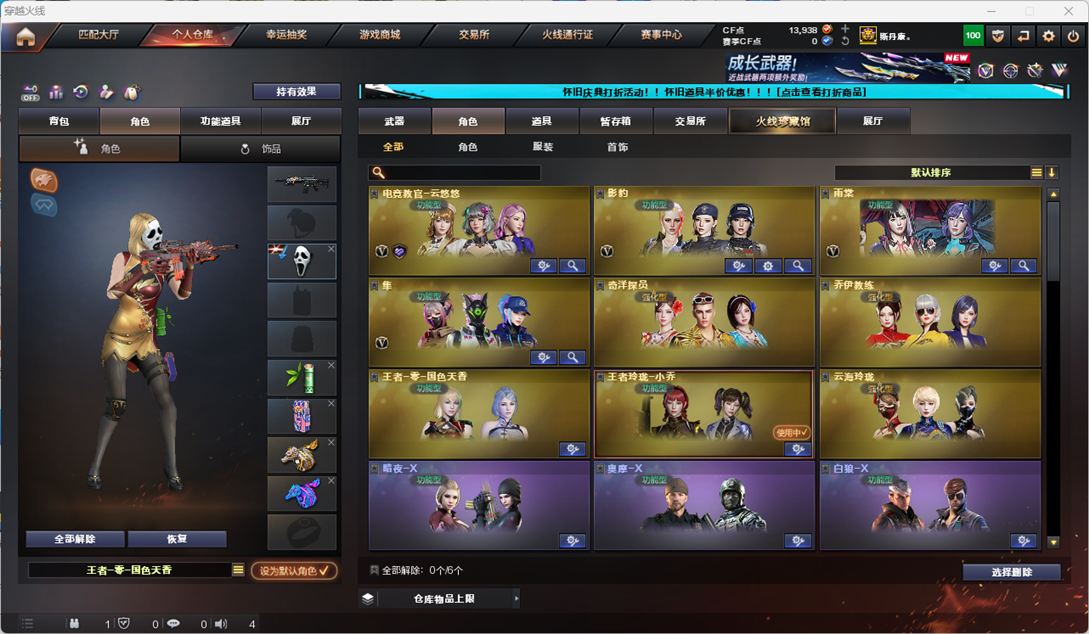 CFCMW332960穿越火线账号详情图57