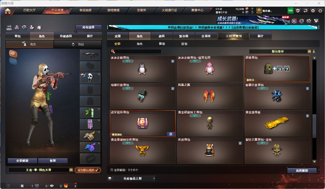 CFCMW332960穿越火线账号详情图76