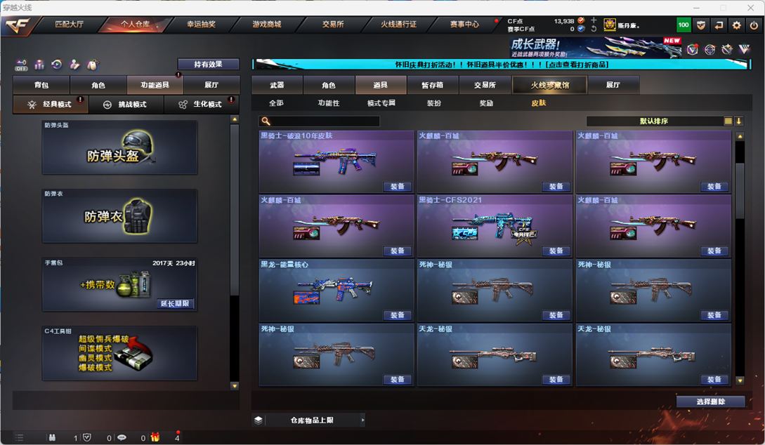 CFCMW332960穿越火线账号详情图89