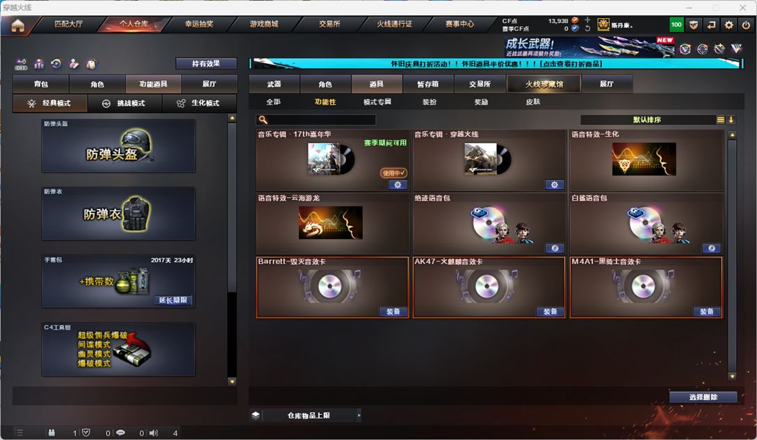 CFCMW332960穿越火线账号详情图87