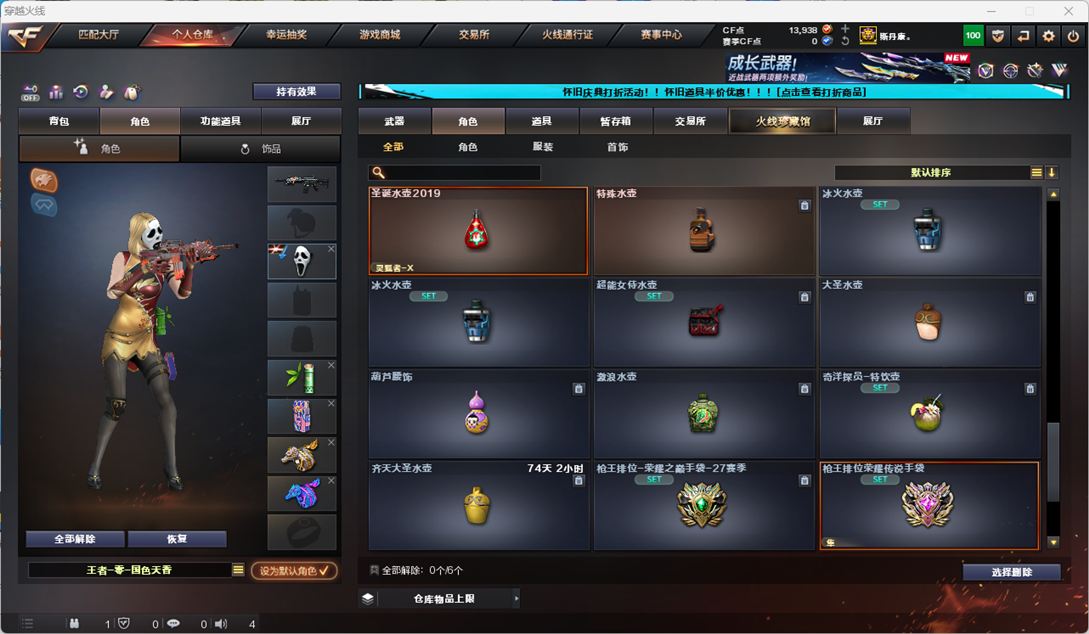 CFCMW332960穿越火线账号详情图81