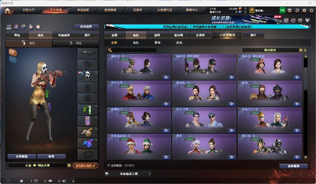 CFCMW332960穿越火线账号详情图61