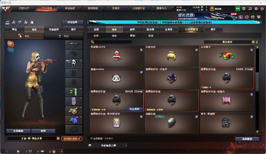 CFCMW332960穿越火线账号详情图64