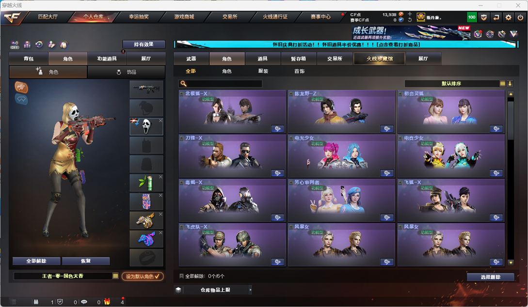 CFCMW332960穿越火线账号详情图58