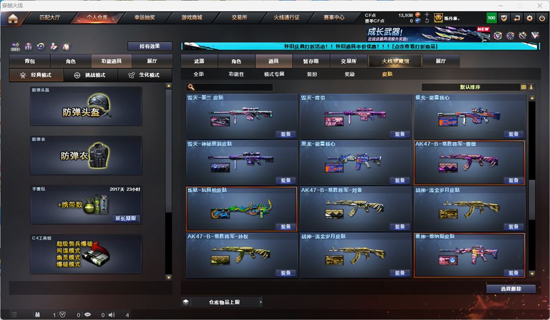 CFCMW332960穿越火线账号详情图94