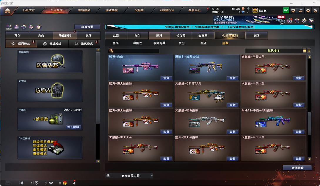 CFCMW332960穿越火线账号详情图95