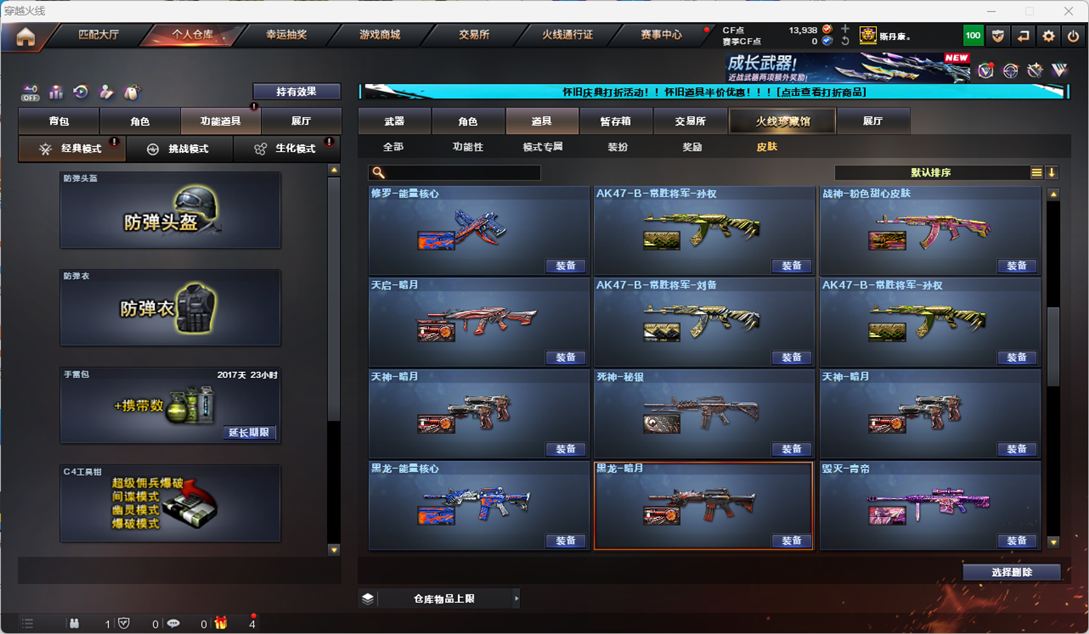 CFCMW332960穿越火线账号详情图92