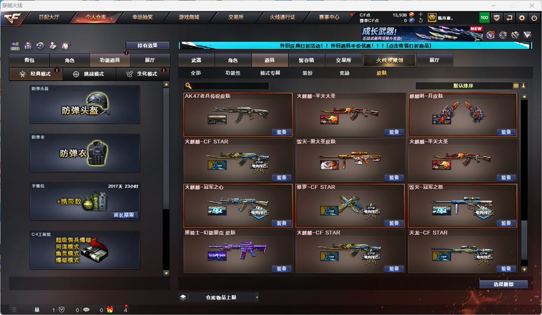 CFCMW332960穿越火线账号详情图97