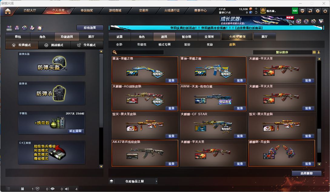 CFCMW332960穿越火线账号详情图98