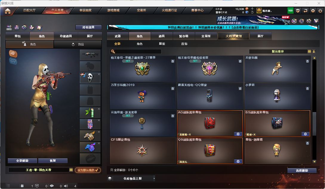CFCMW332960穿越火线账号详情图75