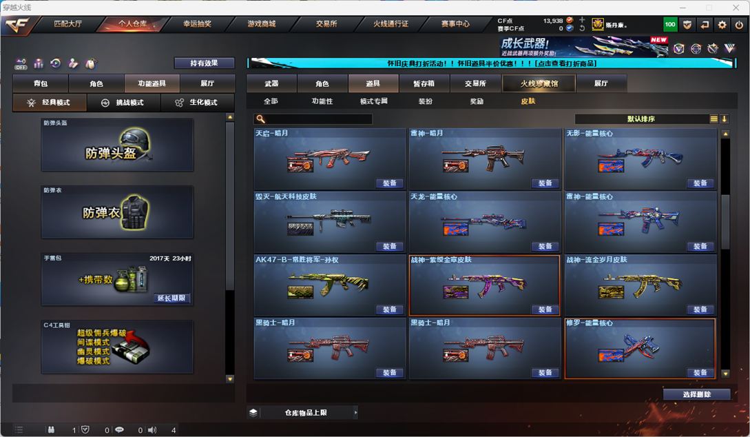 CFCMW332960穿越火线账号详情图93