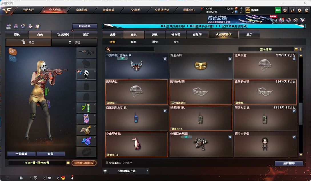 CFCMW332960穿越火线账号详情图73