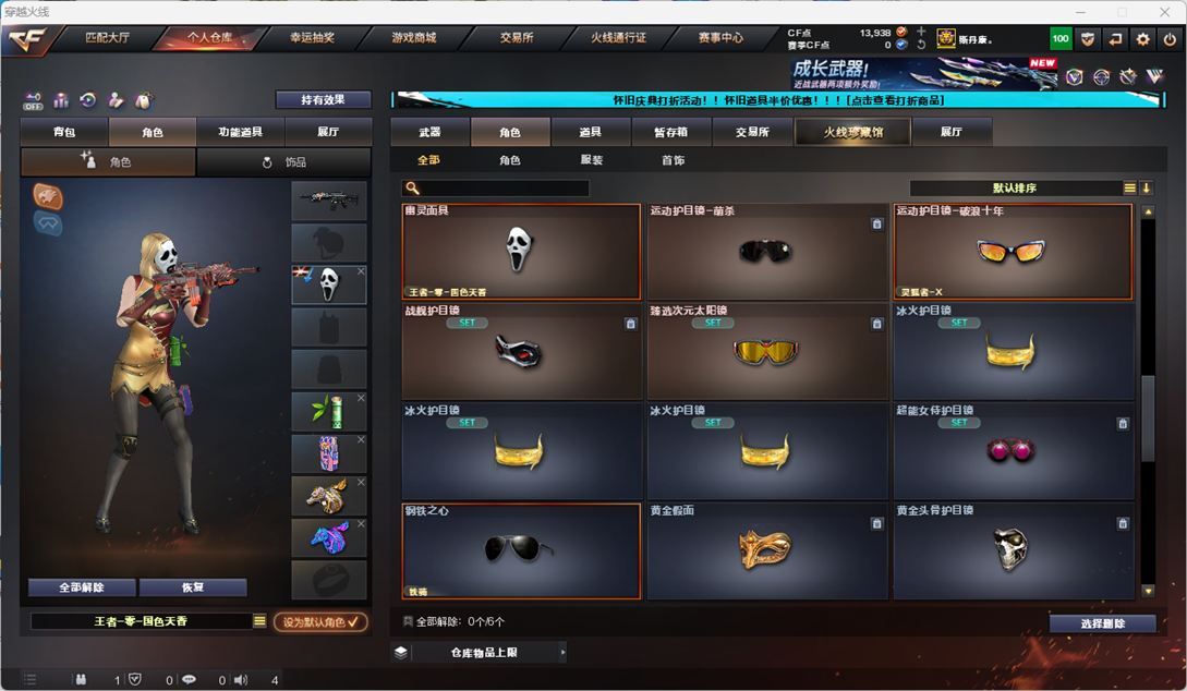 CFCMW332960穿越火线账号详情图71