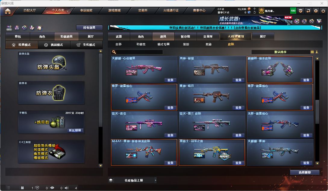 CFCMW332960穿越火线账号详情图91